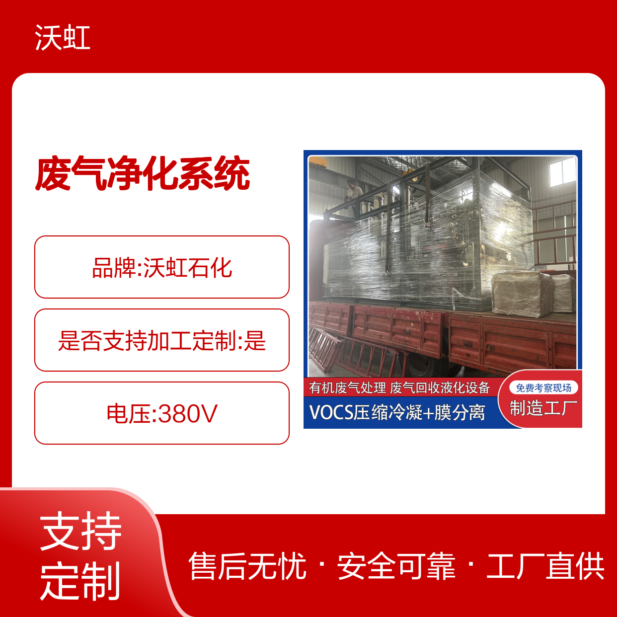 芳香烃类工业级VOCs废气净化系统配备多重安全防护运行可靠