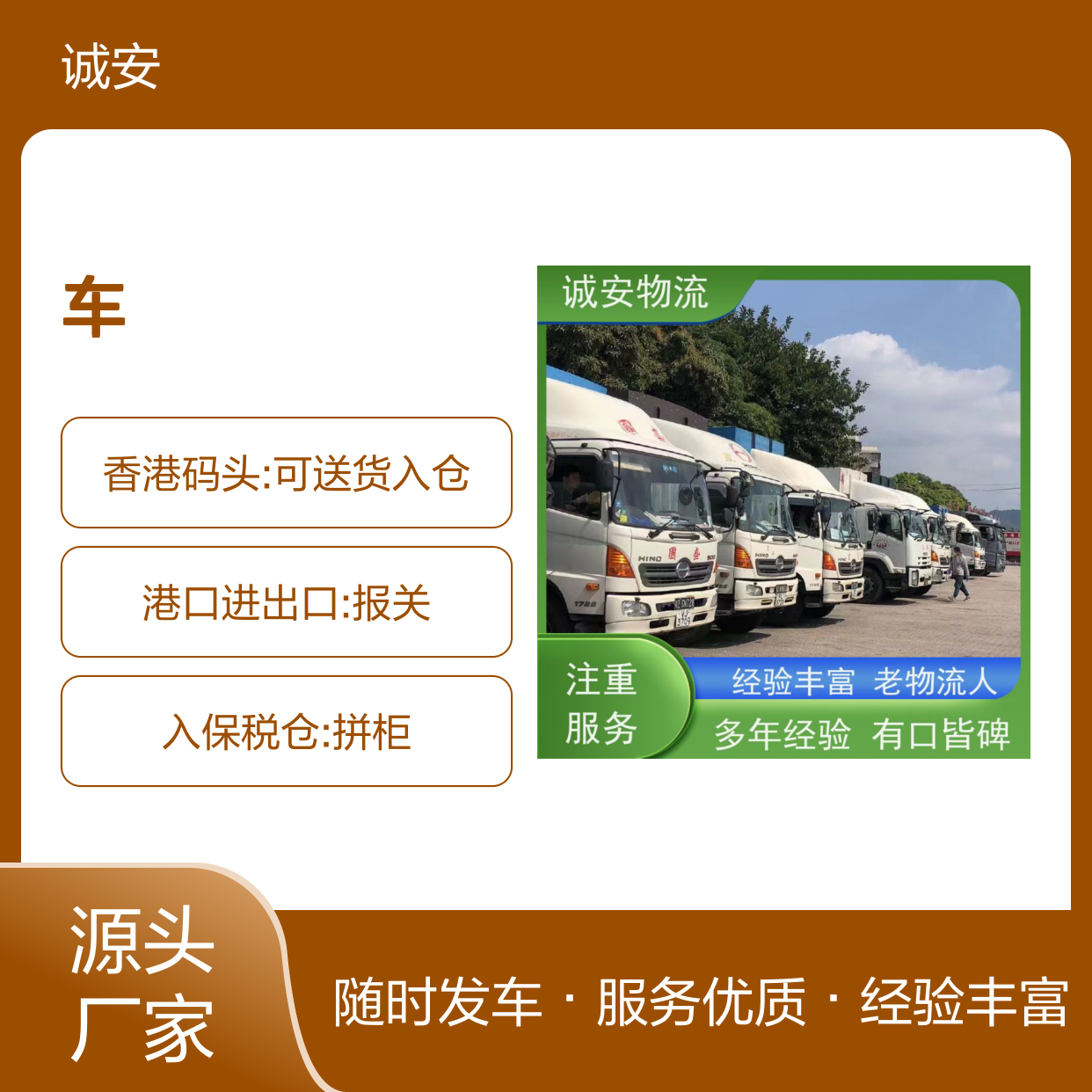 诚安物流 10吨车 东莞到广州 出口报关 随时发车