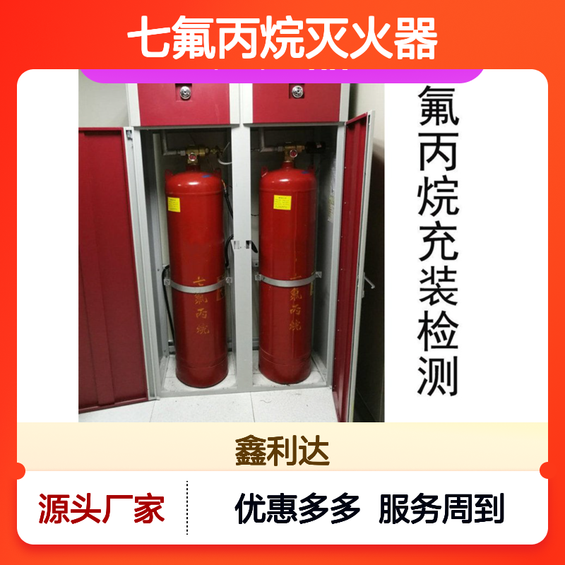 七氟丙烷灭火器充装检测维修服务 专业团队 品质保证