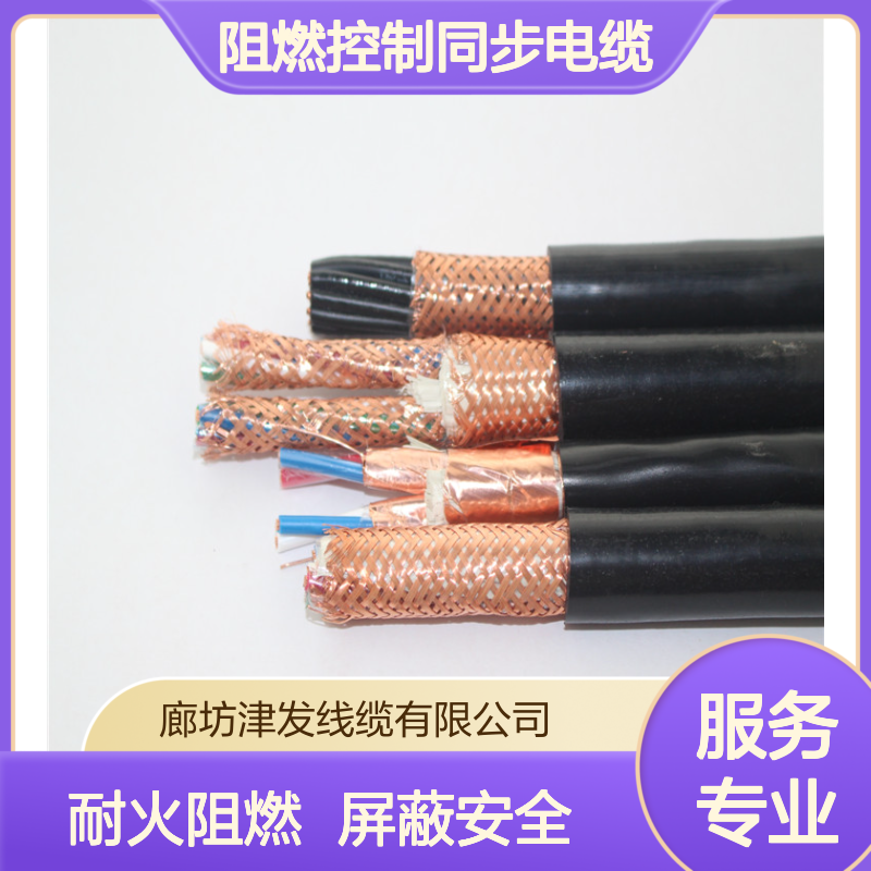 ZCN-KYJYP消防信号线 屏蔽耐火阻燃控制同步电缆
