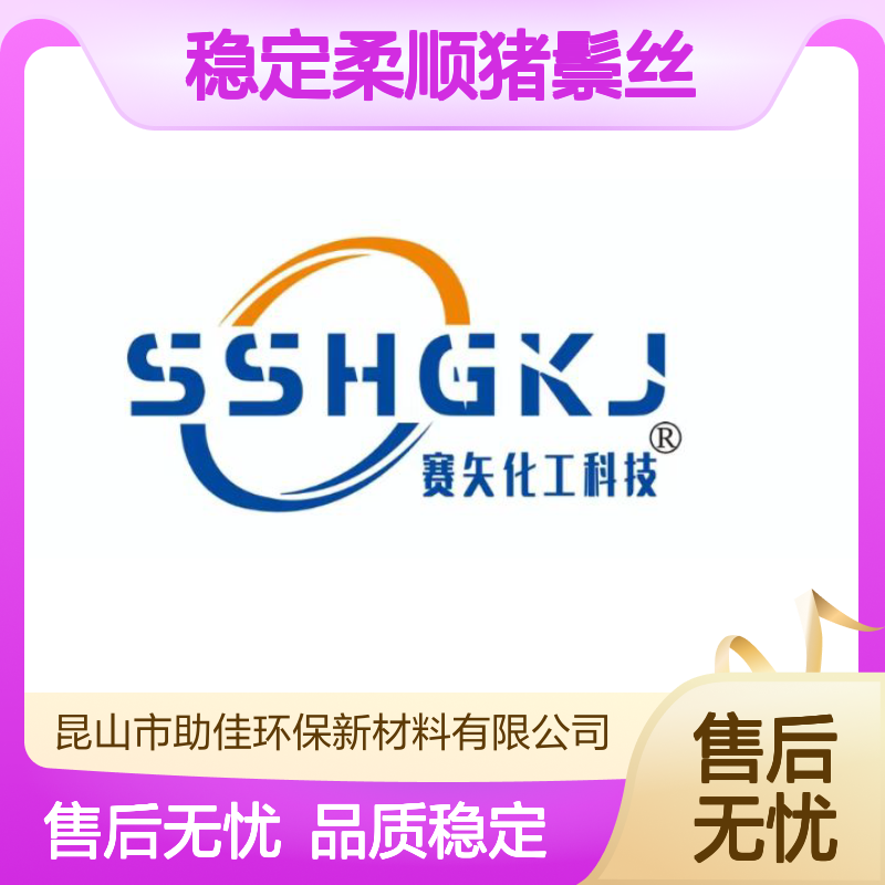 品质稳定柔顺猪鬃丝硅油韧性好加水比例多好烘干不油腻选赛矢牌