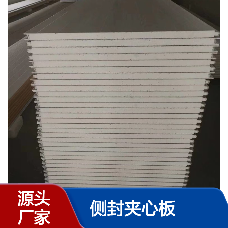 200mm厚双面彩钢PU侧封夹心板 金属结构高耐候防火外墙保温板