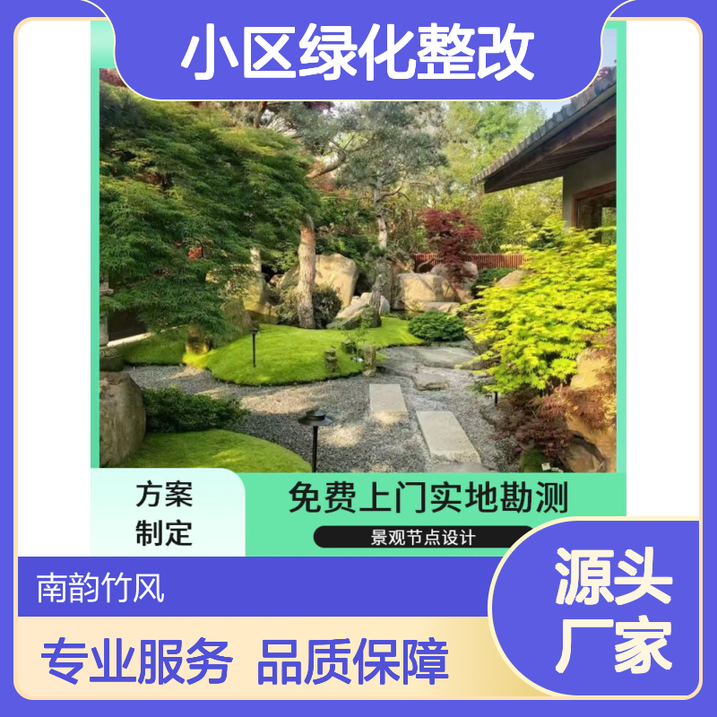 南韵竹风 小区绿化整改 庭院设计 土壤改良 浇水施肥修剪