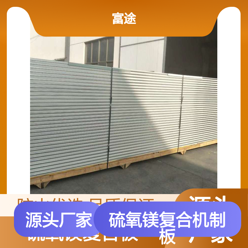 防火三小时 镀铝锌硫氧镁复合机制板 保温隔热