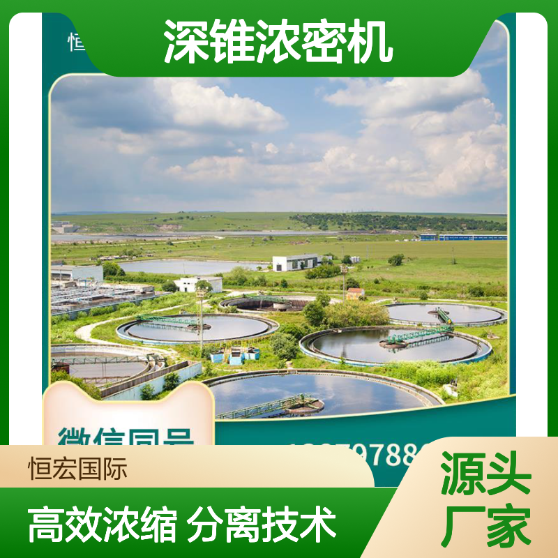 深锥浓密机原理图 刮吸泥机 岩金高效浓缩 高效分离技术金矿选矿设备