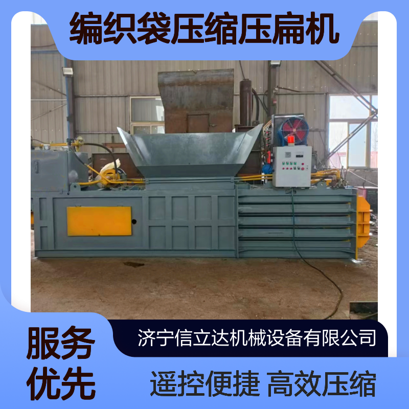 鸿运 小型纸壳塑料卧式打包机 吨包袋编织袋压缩压扁机 遥控使用