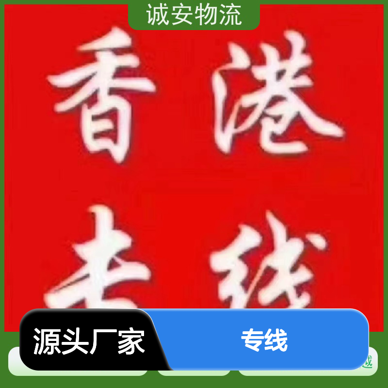 诚安物流 10吨陆运 东莞南宁专线 送货上门 品质卓越