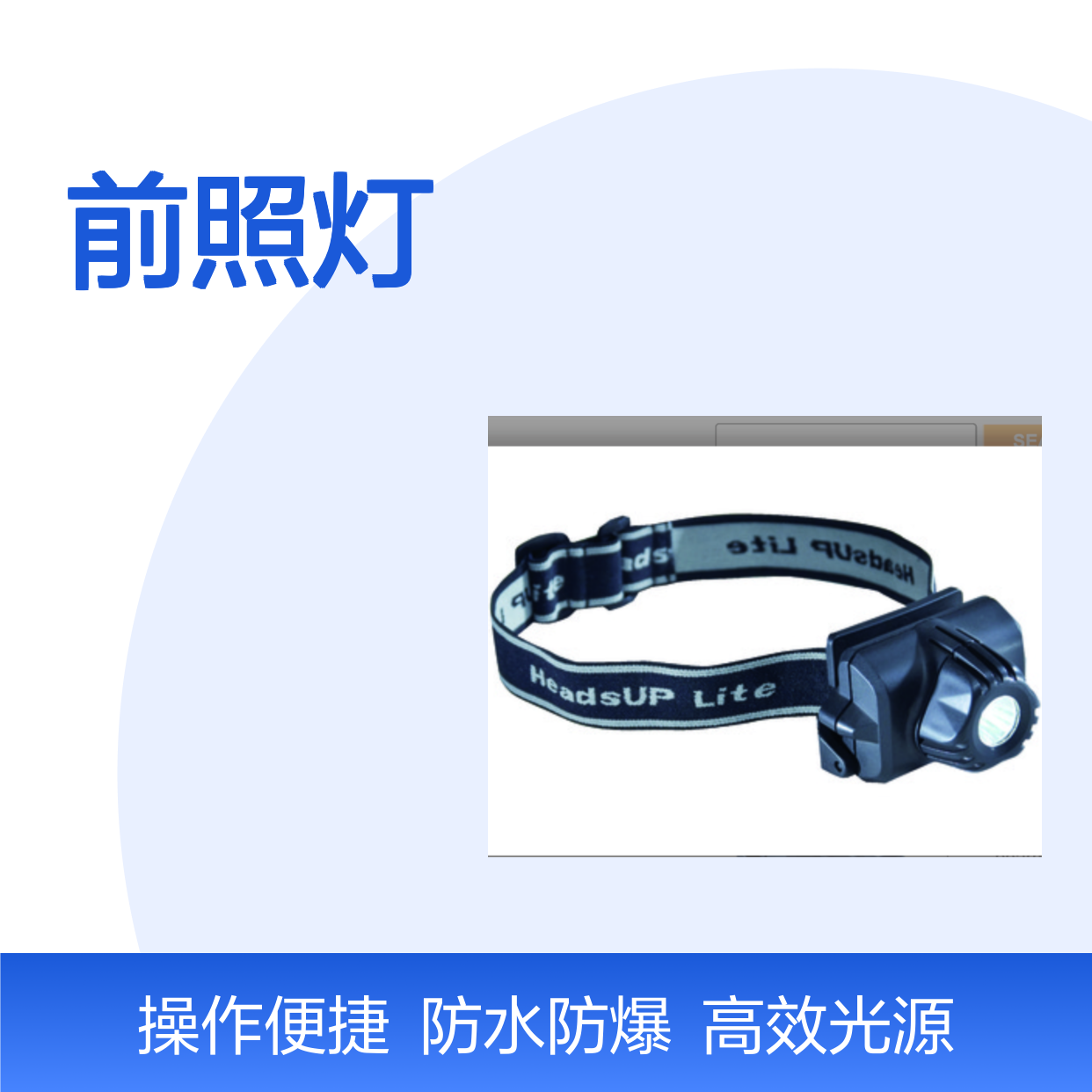 哈肯供应 法国SFE总代理 型号SFE2690Z0 LED前照灯