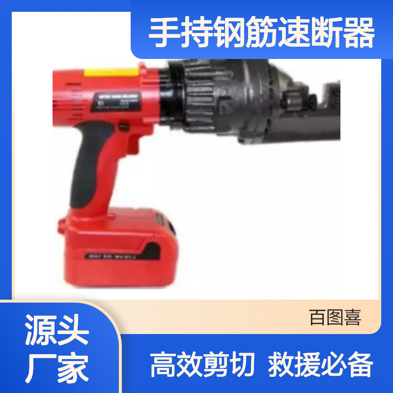 百图喜安全防护用品提供 手持钢筋速断器 BE-RC-22B