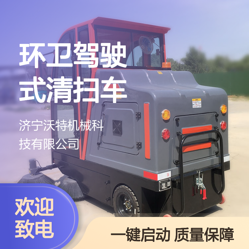 小型电动扫地车物业环卫驾驶式清扫车结构紧凑