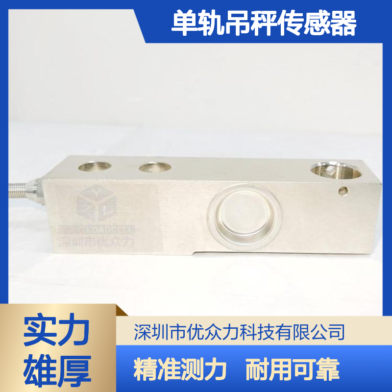 GX-1型称重传感器 GX-1-250kg单轨吊秤传感器