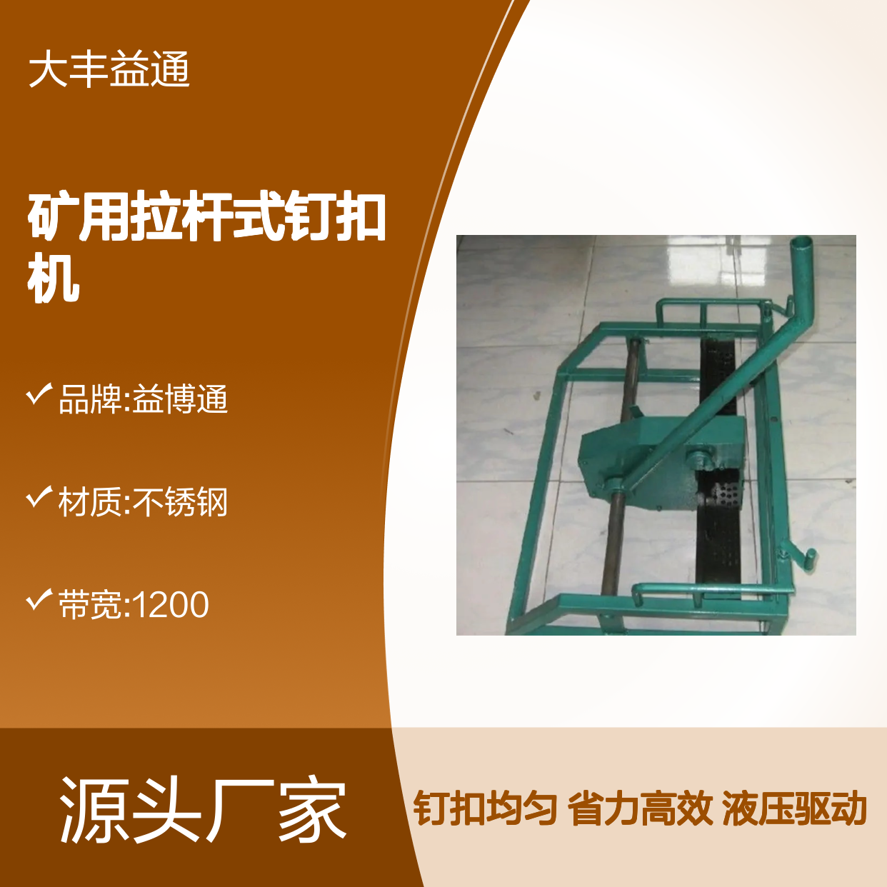 1200手动皮带钉扣机HY1200 矿用高效钉扣 节省人力