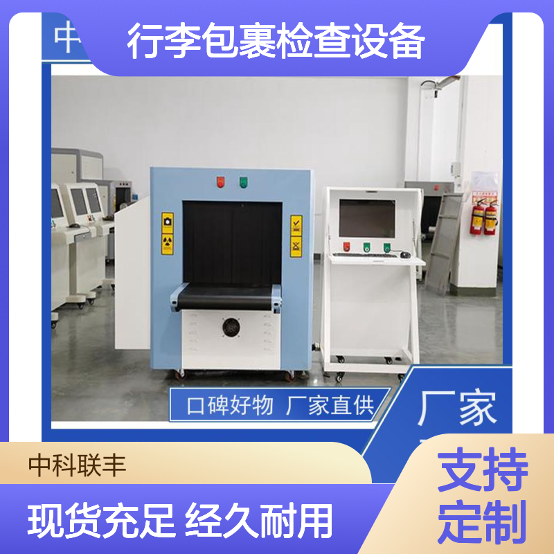 通过式智能 学校行李包裹检查设备 机场火车站高铁适用