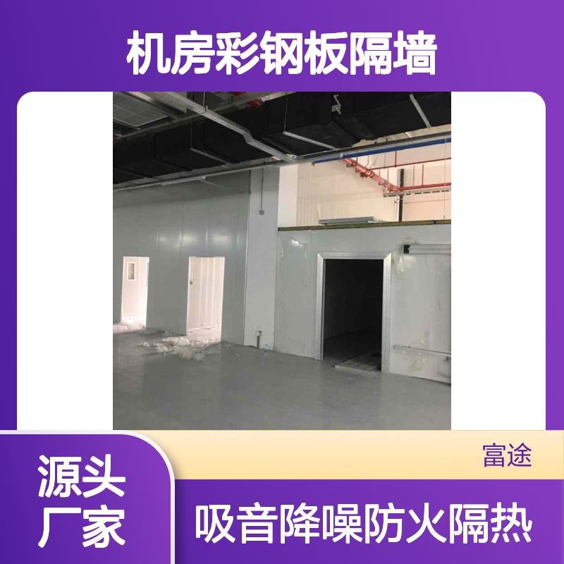 净化车间彩钢板 隔墙吊顶