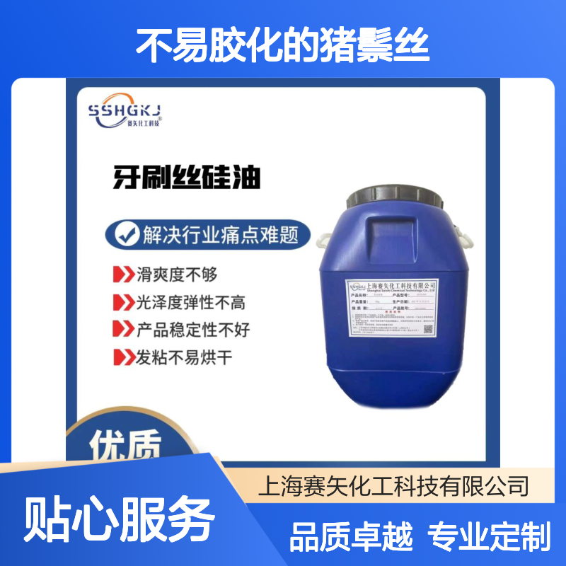 不易胶化的猪鬃丝硅油耐拉伸不油腻手感好选专业的赛矢好用