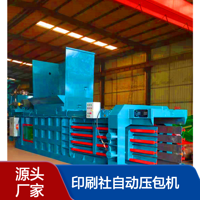 鸿运 全自动型卧式废纸打包机 纸箱厂印刷社自动压包机 省人工