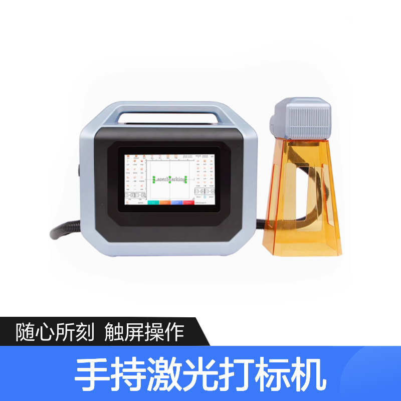 yszy起焌新款手持激光打标机 便携小型 金属塑料铭牌刻字神器