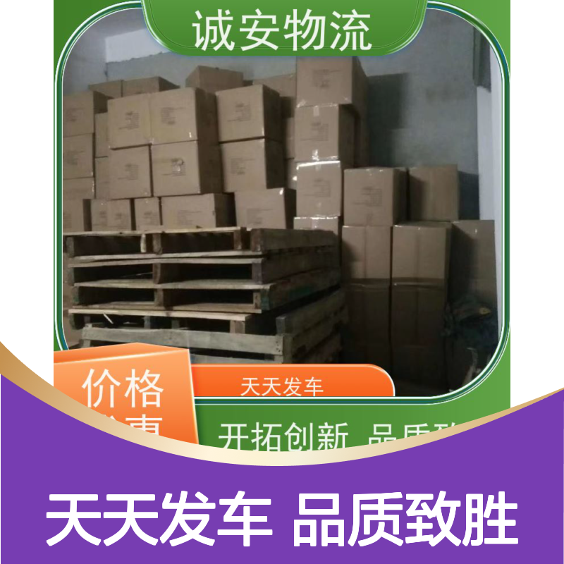 诚安物流 10吨车 东莞到南宁 一般贸易买单报关 随时发车