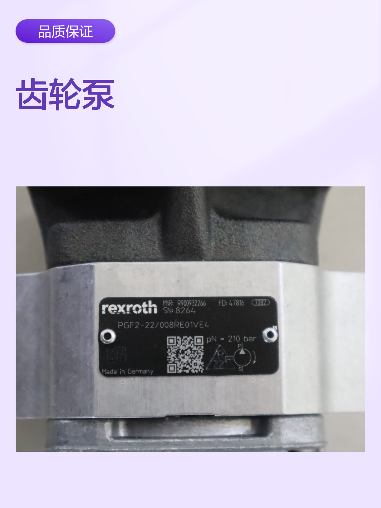 PGF2-20/008RE01VE4 R900932266 德国力士乐REXROTH齿轮泵