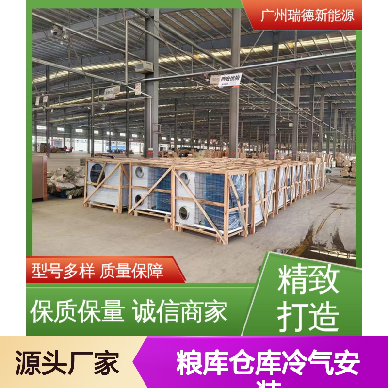 粮库仓库冷气安装 高效节能设备 质量保障 坚固耐用