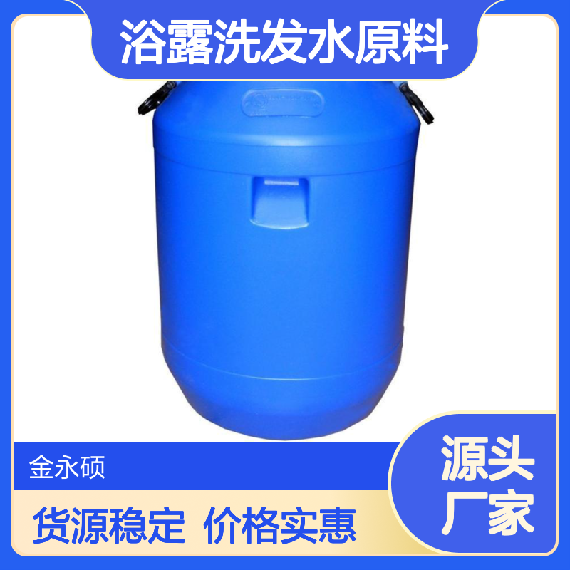 洗衣液母料厂家供应母液浓缩液 表面活性剂 去污去渍