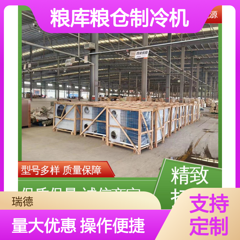 粮库粮仓制冷机 高效节能设备 质量保障 经久耐用