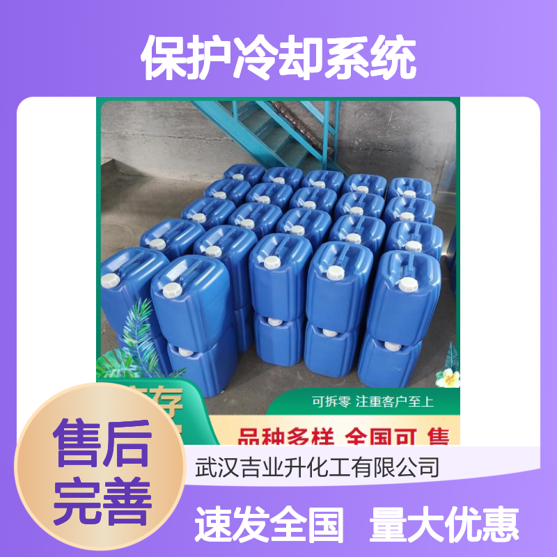 液体水剂 阻垢缓蚀剂 螯合剂 保护冷却系统 品种多样