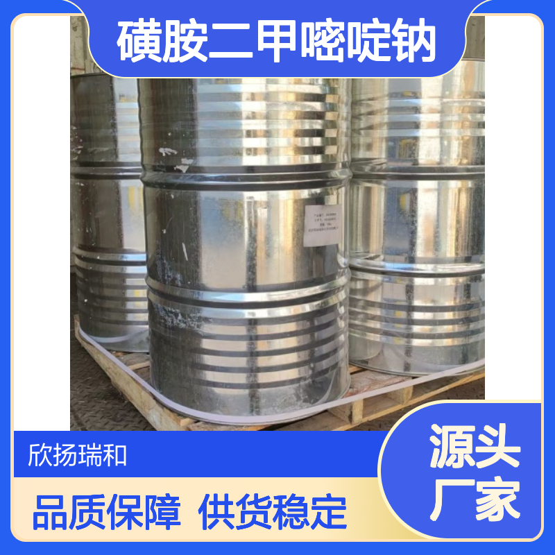 高含量磺胺二甲嘧啶钠 工业级原料 合成中间 应用广泛