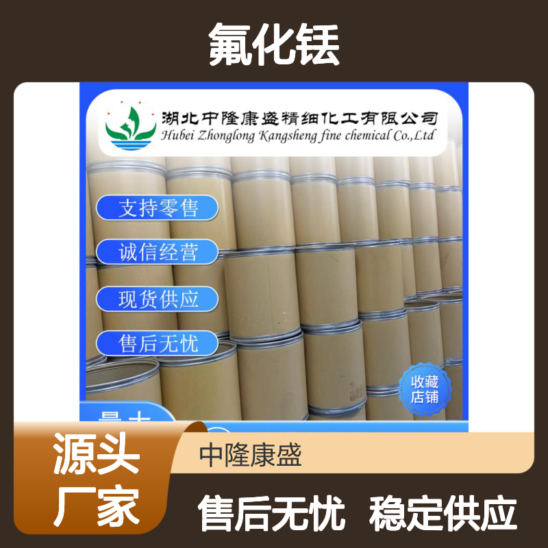 氟化铥13760-79-7 精细化工原料 稳定供应 按需分装