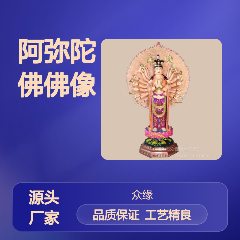 众缘雕塑 阿弥陀佛佛像 树脂彩绘贴金
