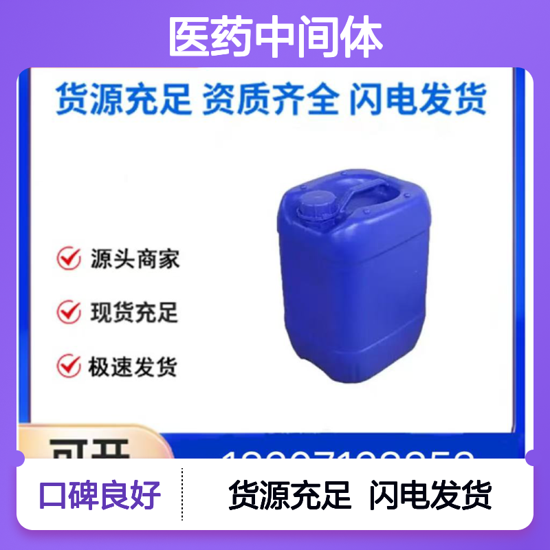 阿莫西林钠CAS:34642-77-8白色液体98,医药中间体