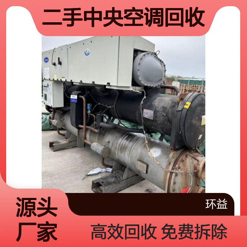 深 圳二手中央空调回收 大金日立格力美的多联机冷水机组 免费拆除