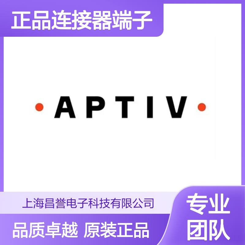 211CL3S1160 APTIV安波福原装正品连接器端子