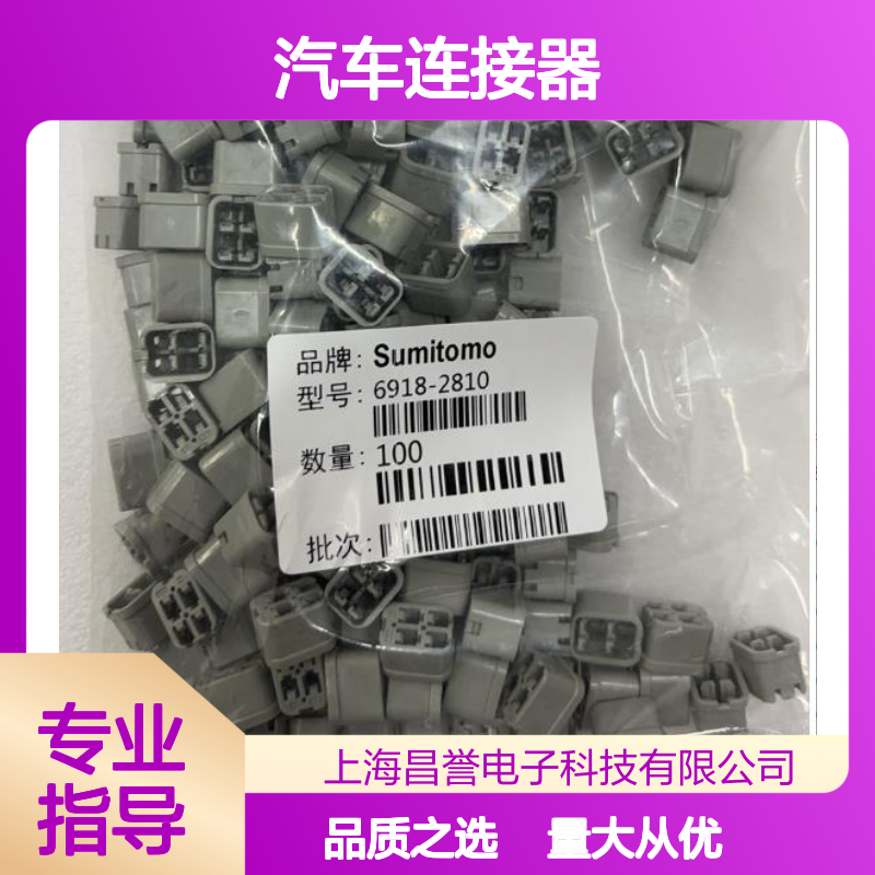 6189-7524住友SUMITOMO汽车连接器 插接件 100个/批次 稳定可靠
