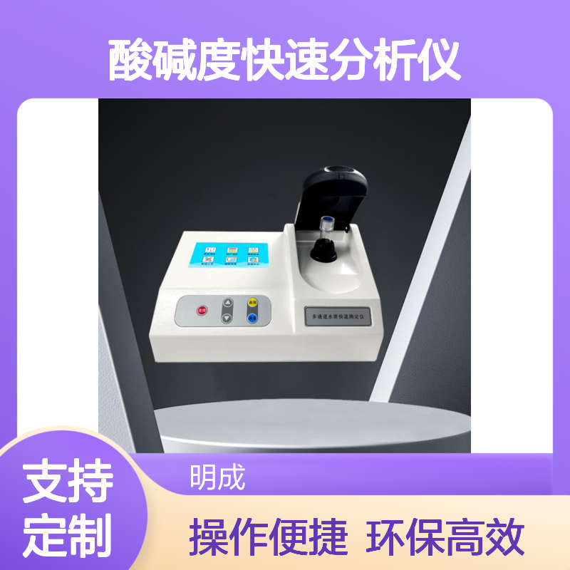 便携式PH值快速测定仪地表水地下水检测仪水中酸碱度快速分析仪