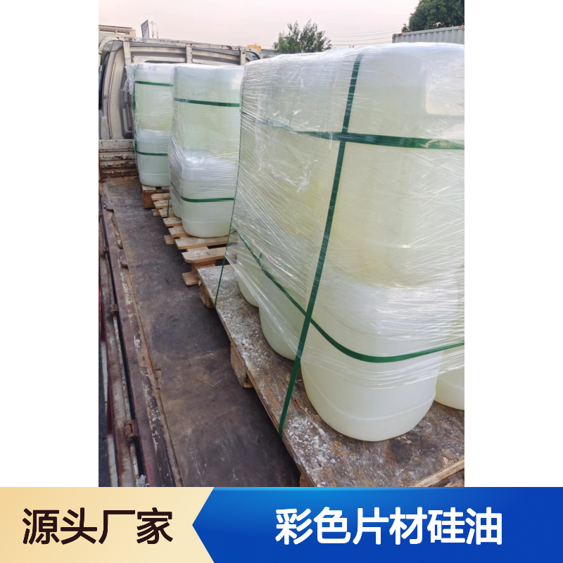 赛矢牌彩色片材硅油 滑爽度高出丝干爽 品质稳定易烘干