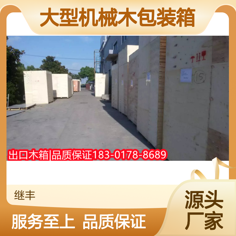 大型机械包装箱 环保设计出口专用 物流运输稳固设