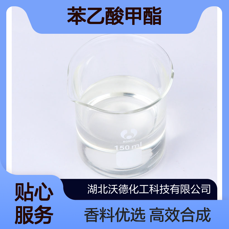 苯乙酸甲酯101-41-7各种有机反应的合成、香料制作