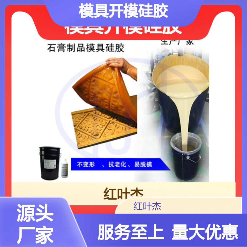 石膏线模具开模硅胶 流动性佳易脱模 抗老化抗撕拉强
