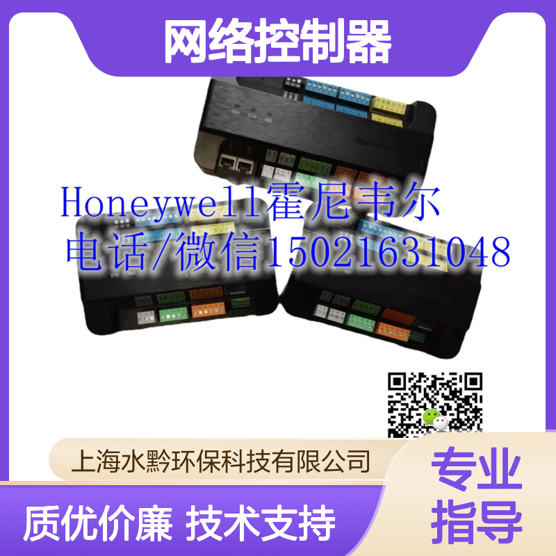 霍尼韦尔Honeywell SMA-8025-5YR网络控制器 商场酒店写字楼专用 顺丰包邮