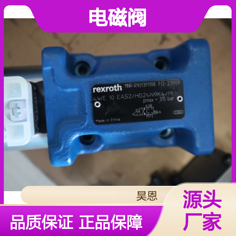 R901391198 4WE10EA5X/HG24N9K4/M 德国力士乐REXROTH电磁阀