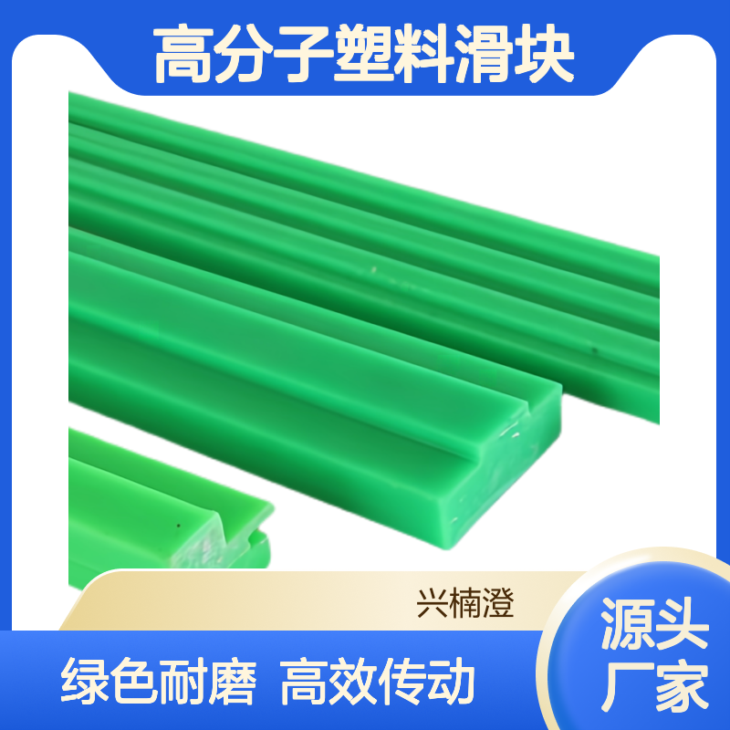 尼龙导条 动力传动导轨 高分子塑料滑块绿色耐磨条