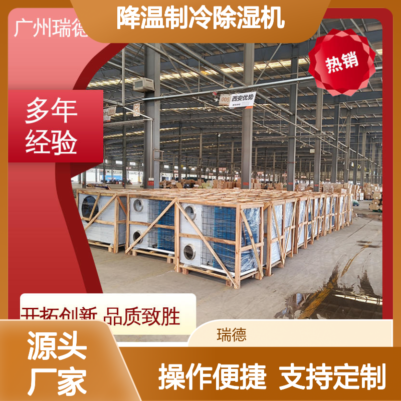 粮仓降温制冷除湿机可定制 安装便捷 节省成本