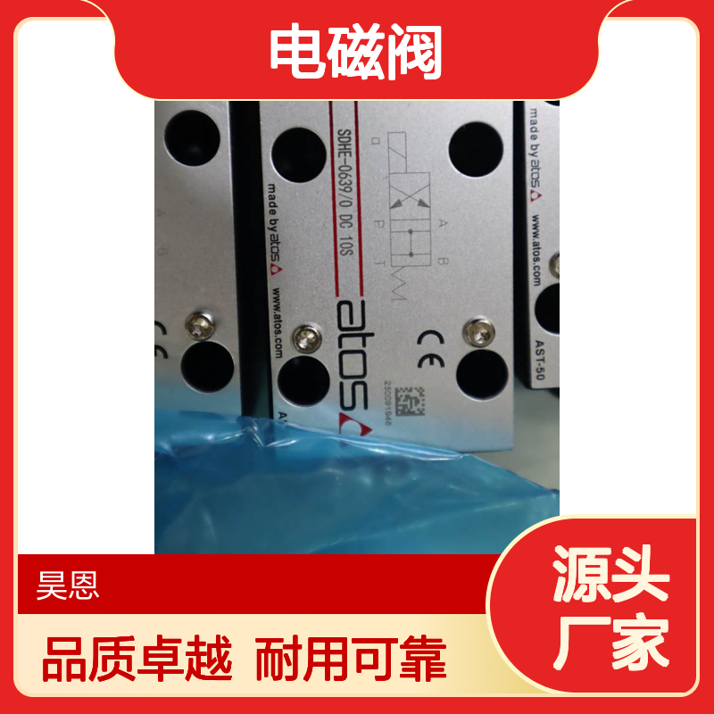 意大利阿托斯SDHE-0639/0 DC 10S电磁阀 品质保证