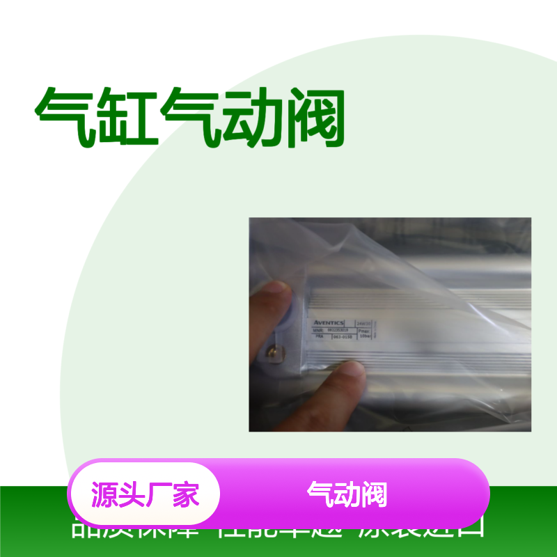 原装德国安沃驰 063-0150气动阀气缸 精工制造