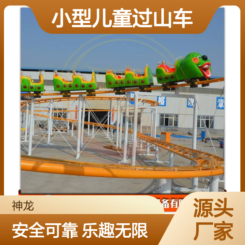 神龙游乐供应 好玩的小型儿童过山车 青虫滑车