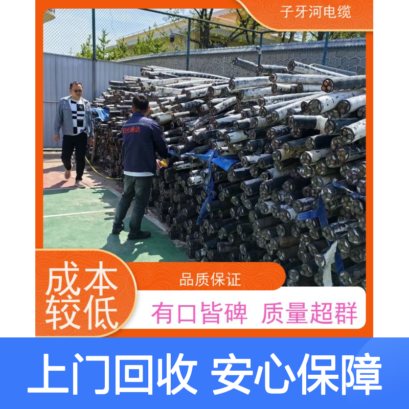 子牙河特种电缆 品质保证 源头直供 高价现金回收