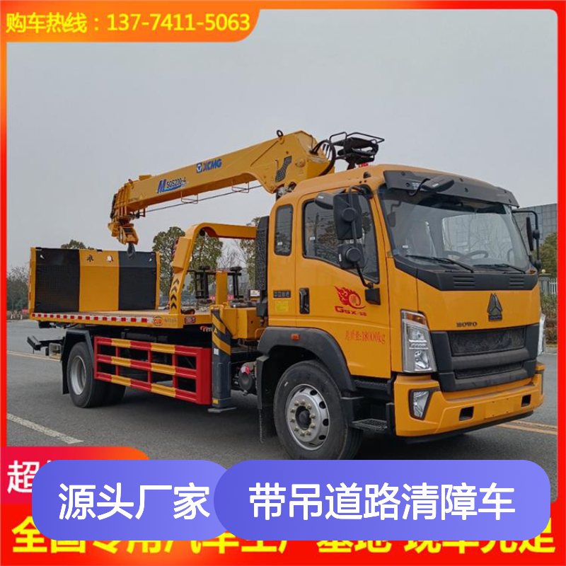 国六重汽豪沃G5X带吊道路清障车 后托臂救援专用