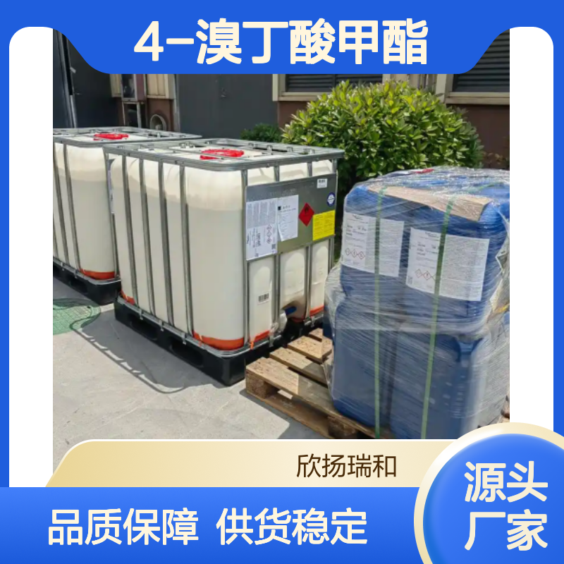 高含量4-溴丁酸甲酯 工业级标准品