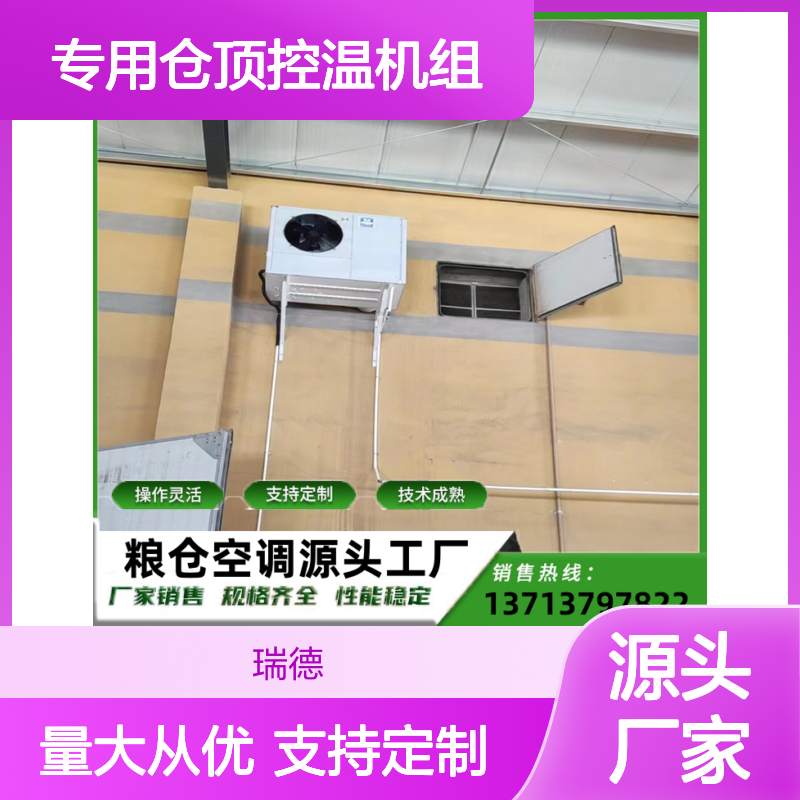 专用仓顶控温机组 定制服务 操作灵活 技术成熟